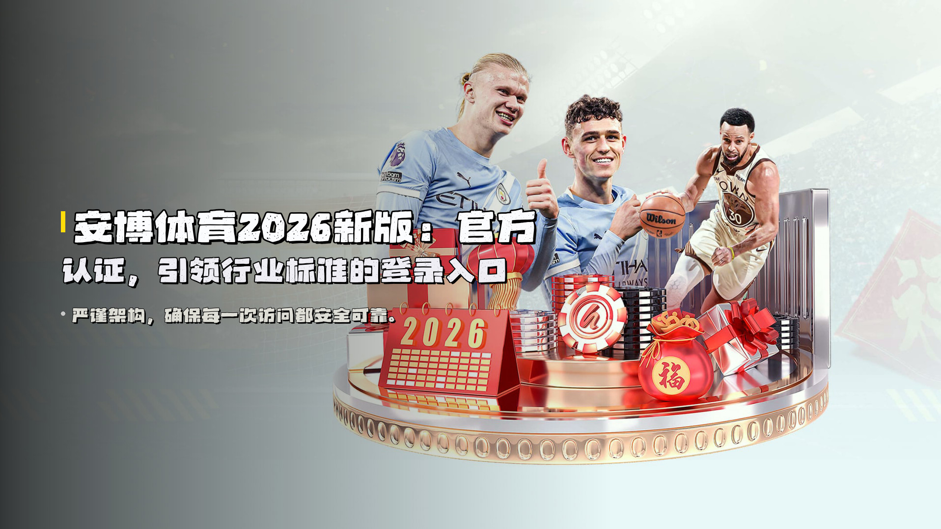 【官方】安博体育(ANBO)官方登录入口 - 2026新版