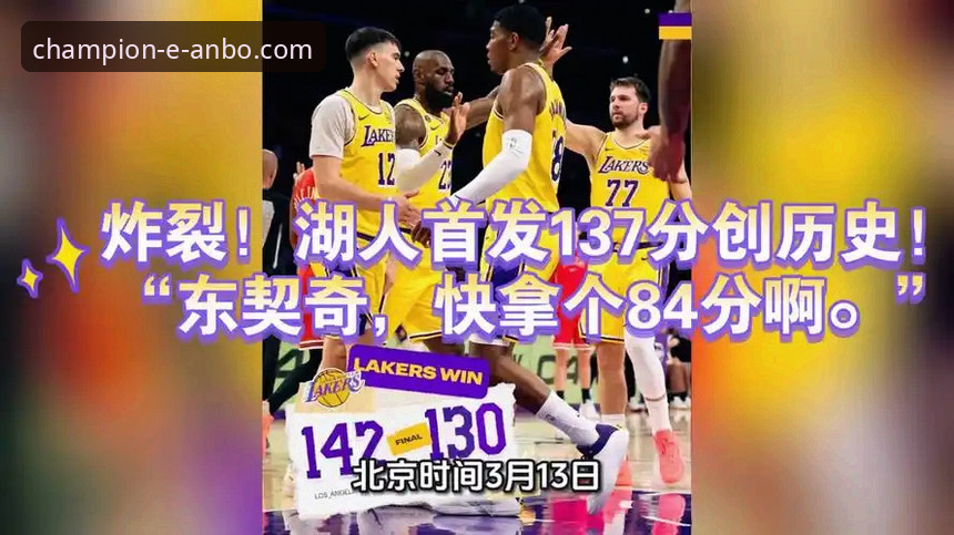 安博体育体验评价 3个关键数据,带你复盘湖人137-130力克步行者的精彩对决